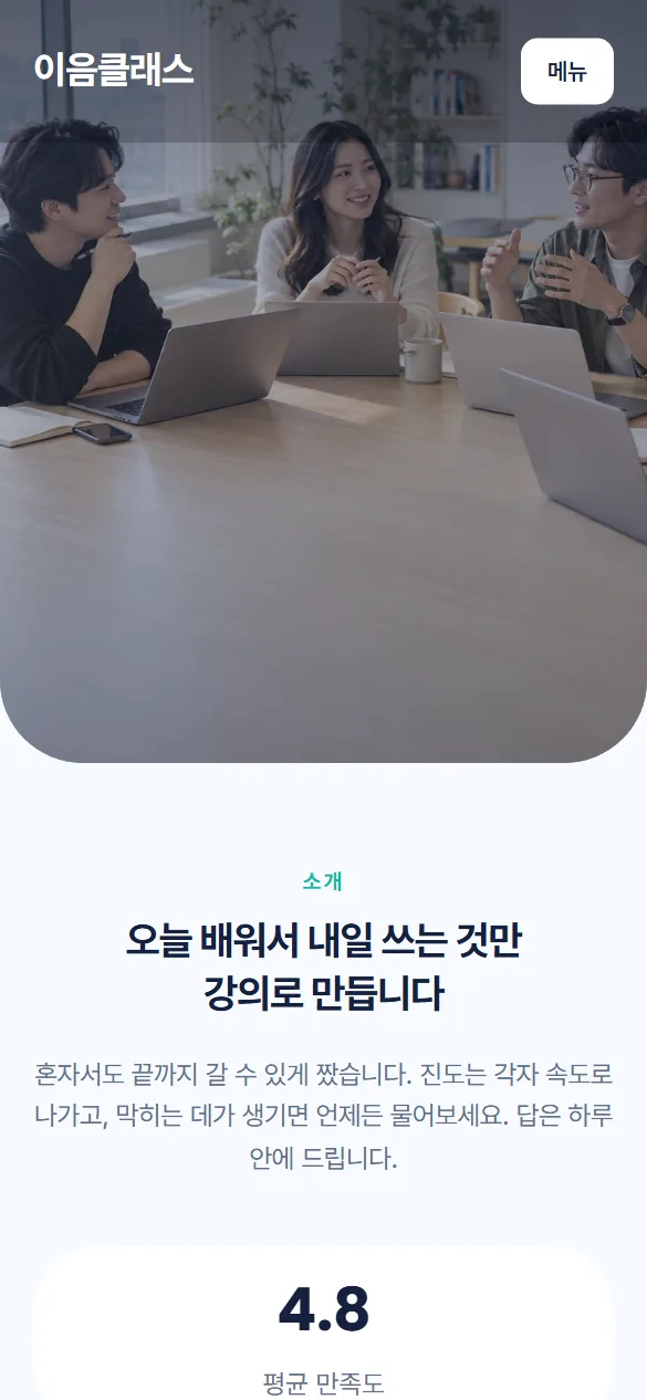 같은 사이트의 모바일 화면