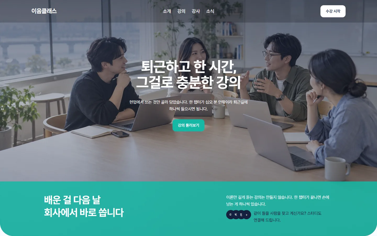 학원 사이트의 PC 화면
