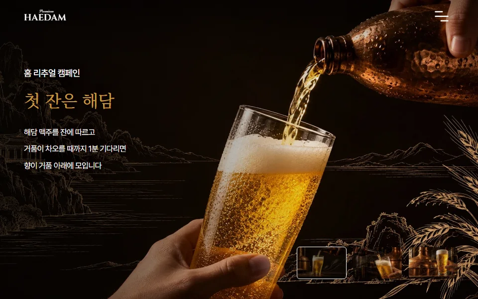양조장 사이트의 서브페이지 구조