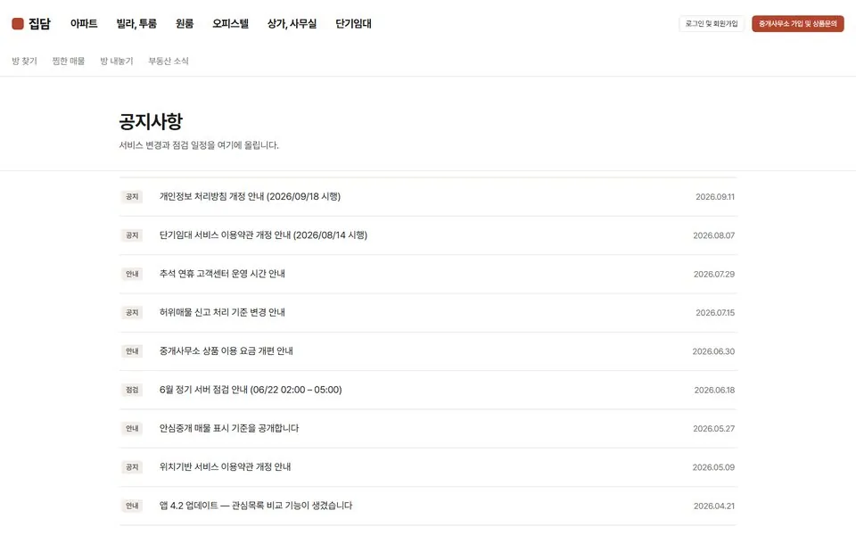부동산 사이트의 공지 상세 화면