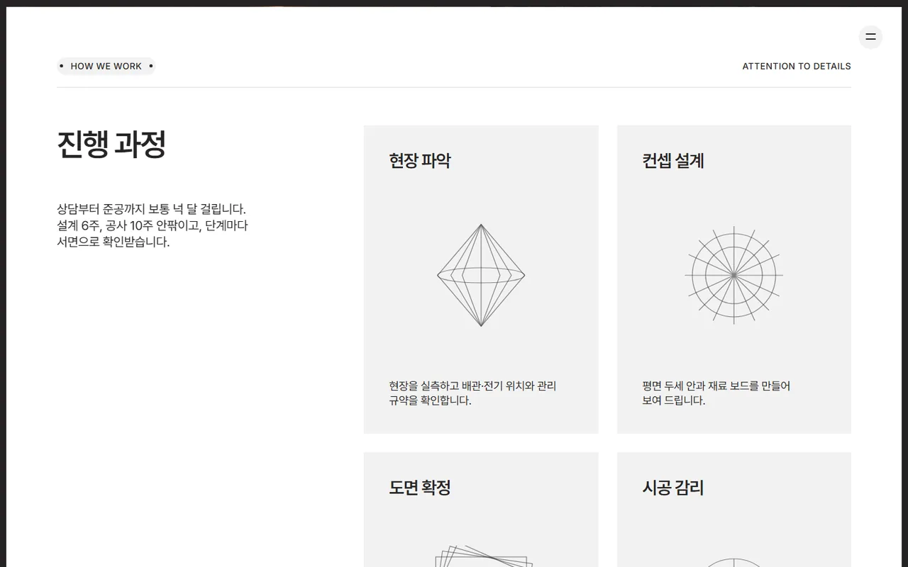 인테리어 사이트의 시공 진행 단계 화면