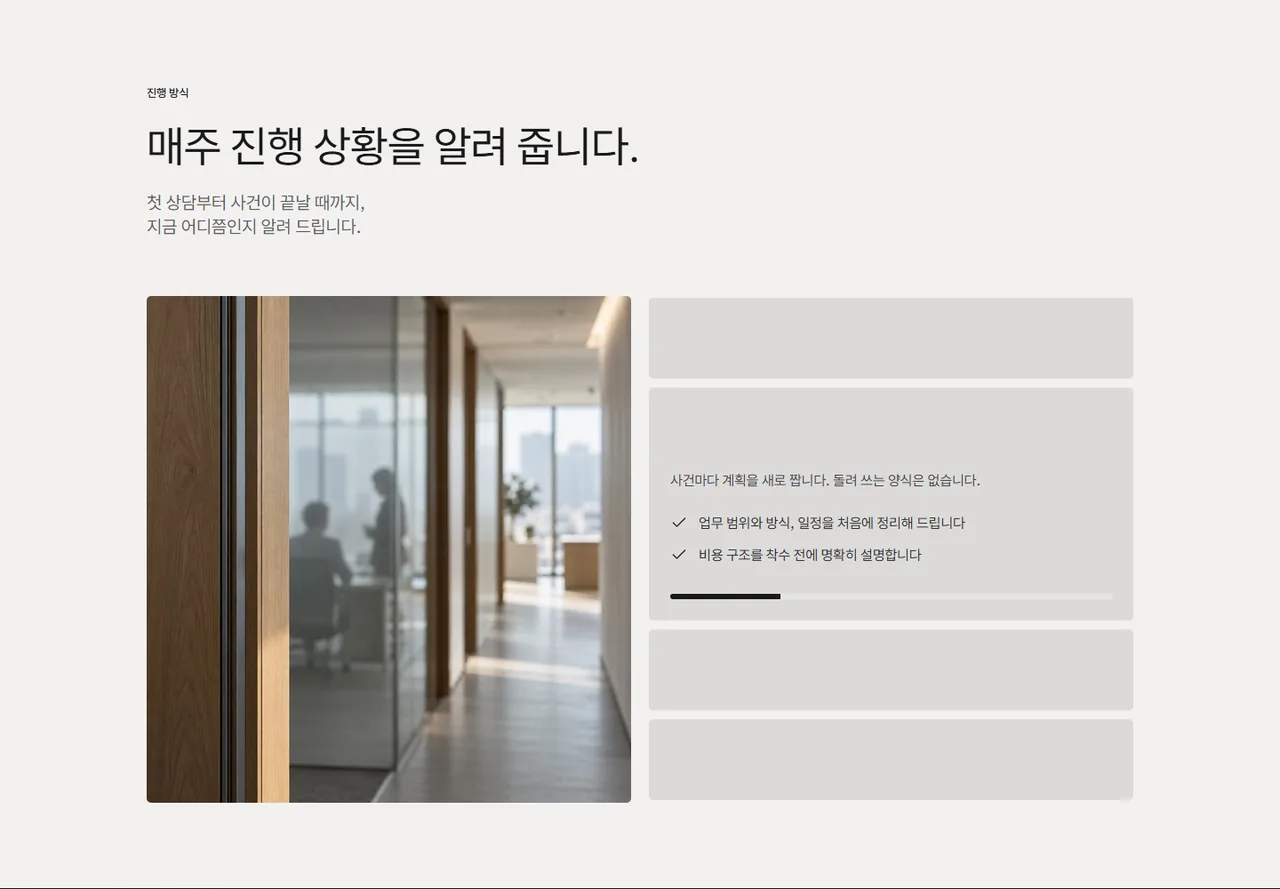법률사무소 사이트의 상담 절차 화면