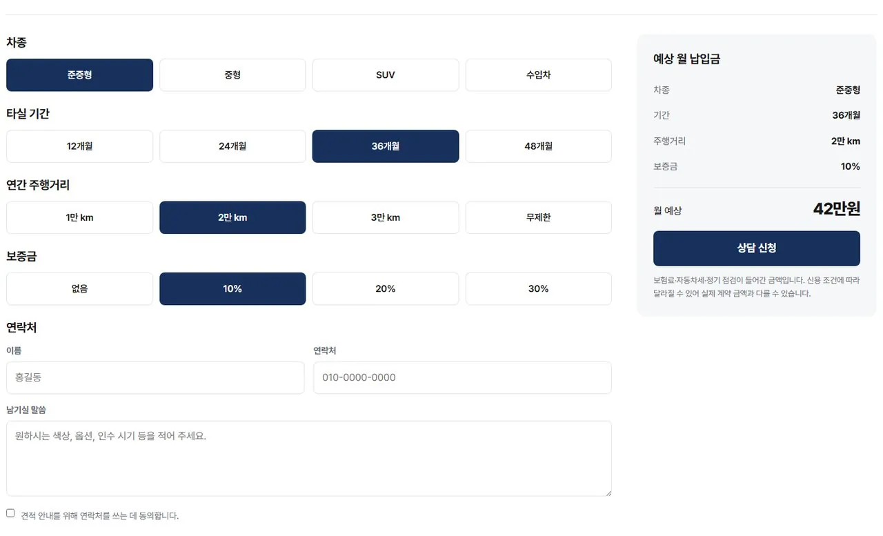 렌터카 사이트의 요금 계산 화면