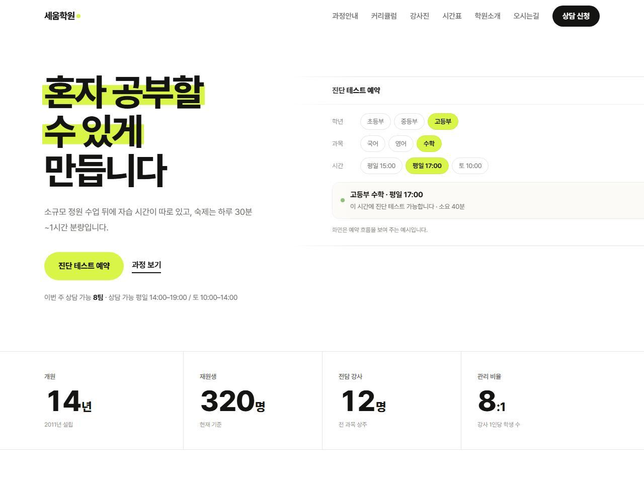 학원 홈페이지