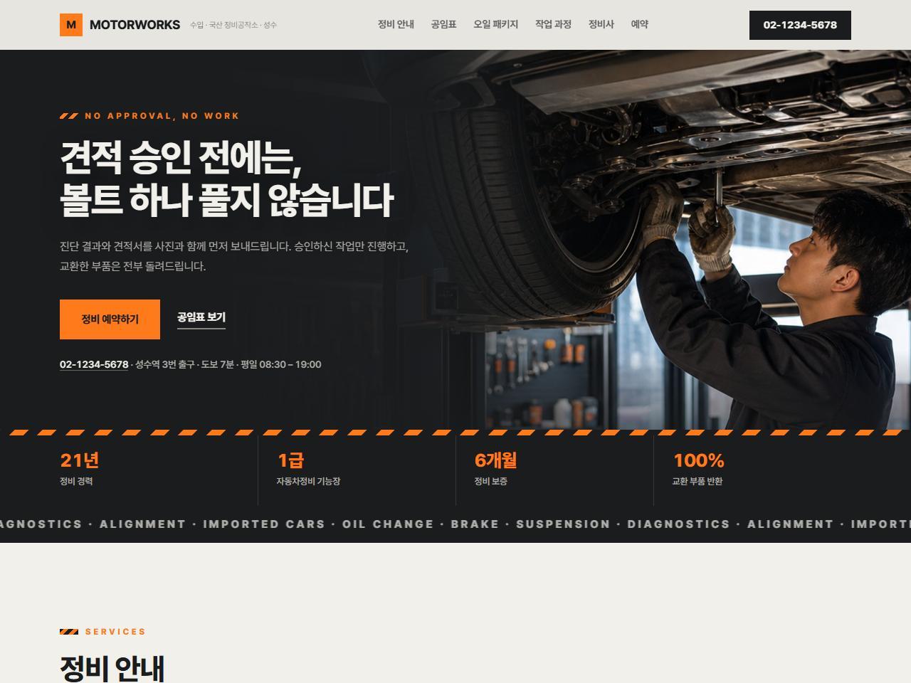 자동차정비소 홈페이지