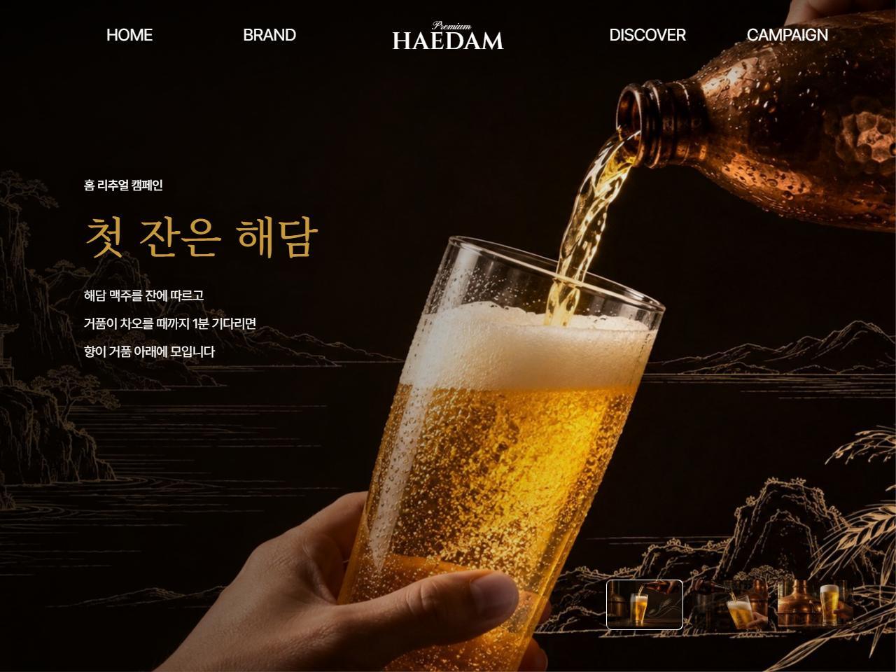 주류 · 양조업 프리미엄 디자인