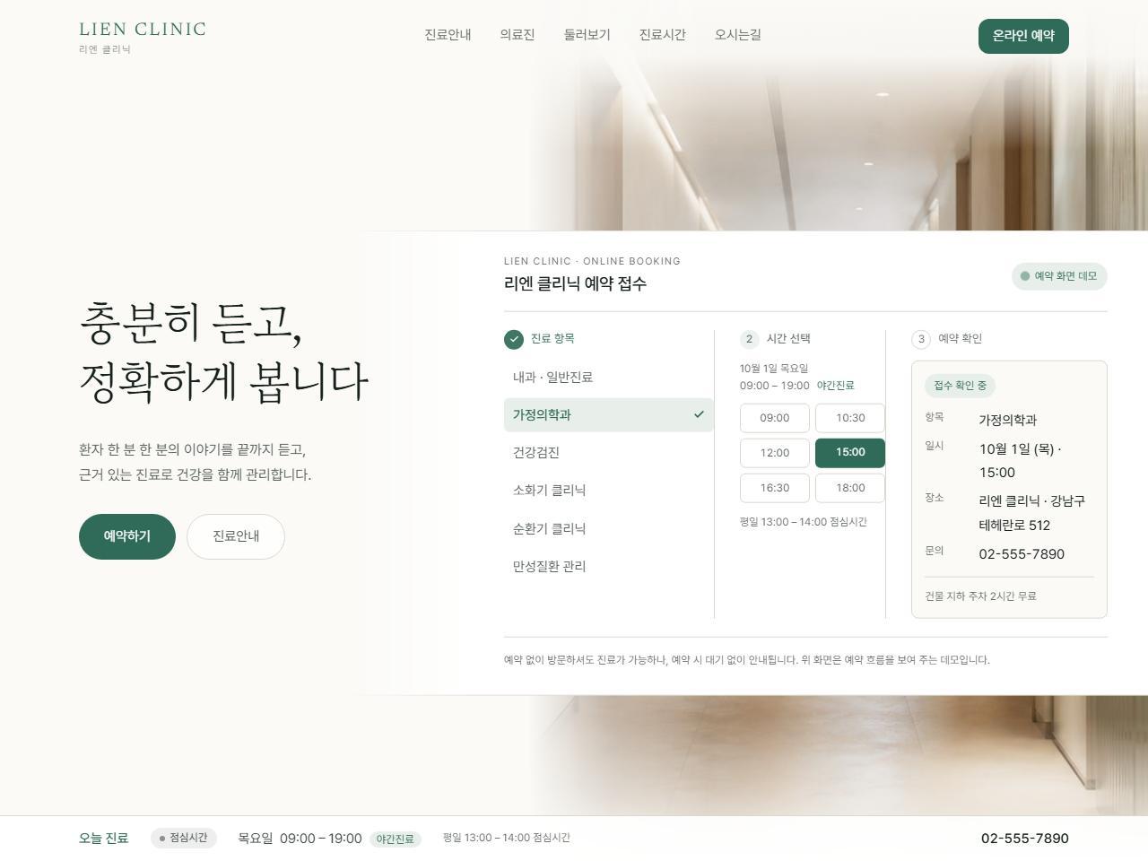 병원 · 의원 홈페이지
