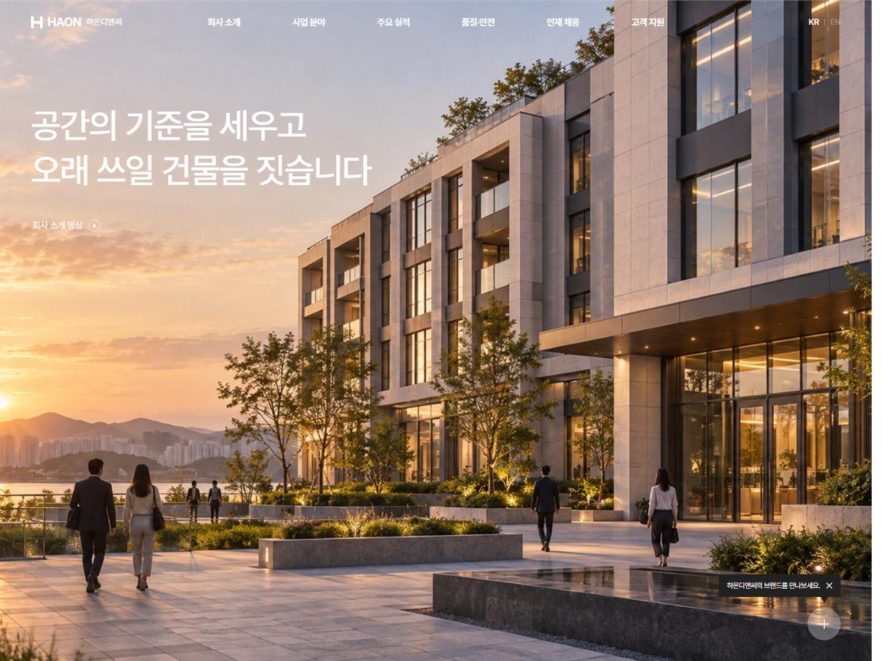 건설업 프리미엄 디자인