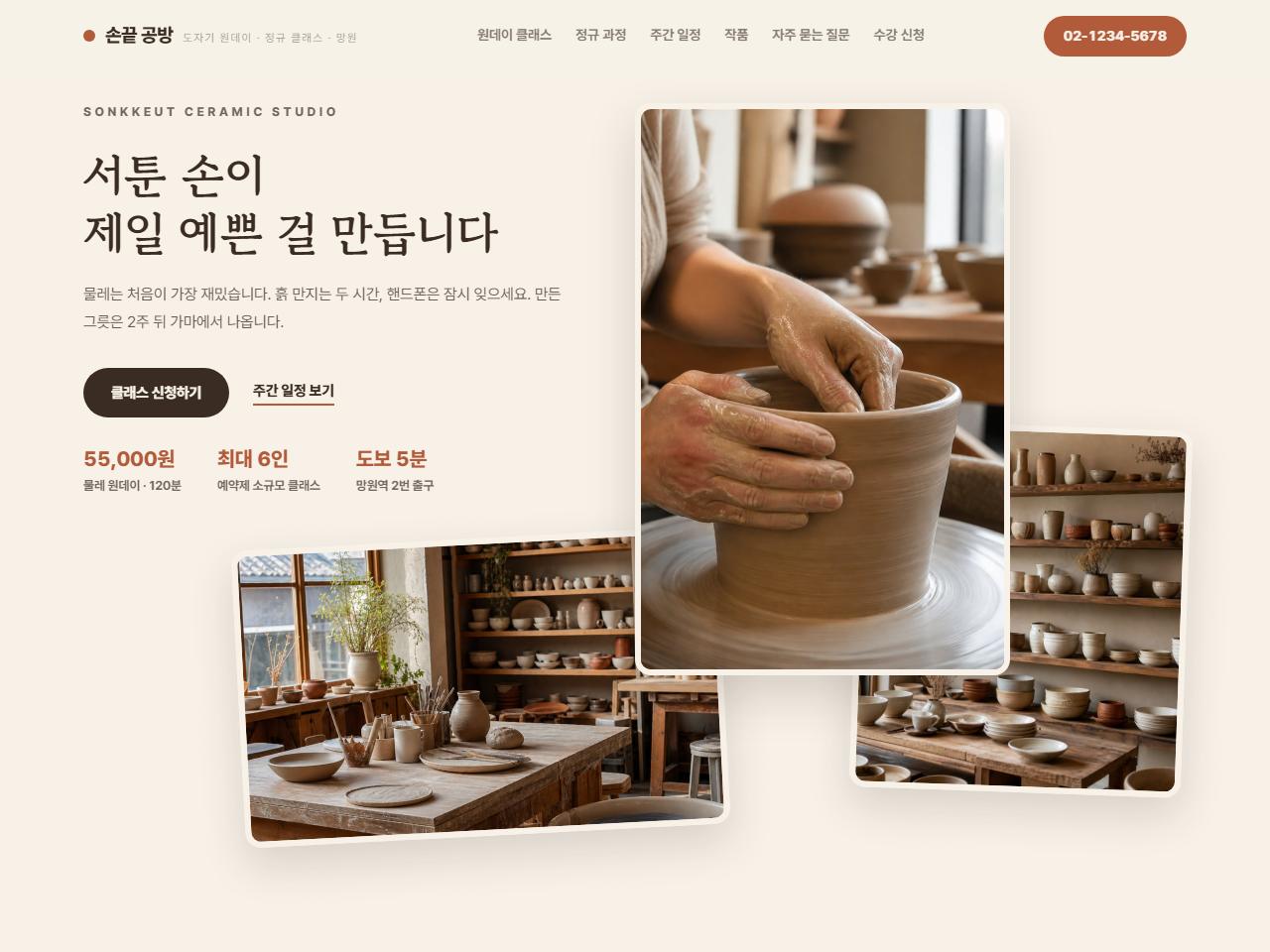 공방·클래스 홈페이지