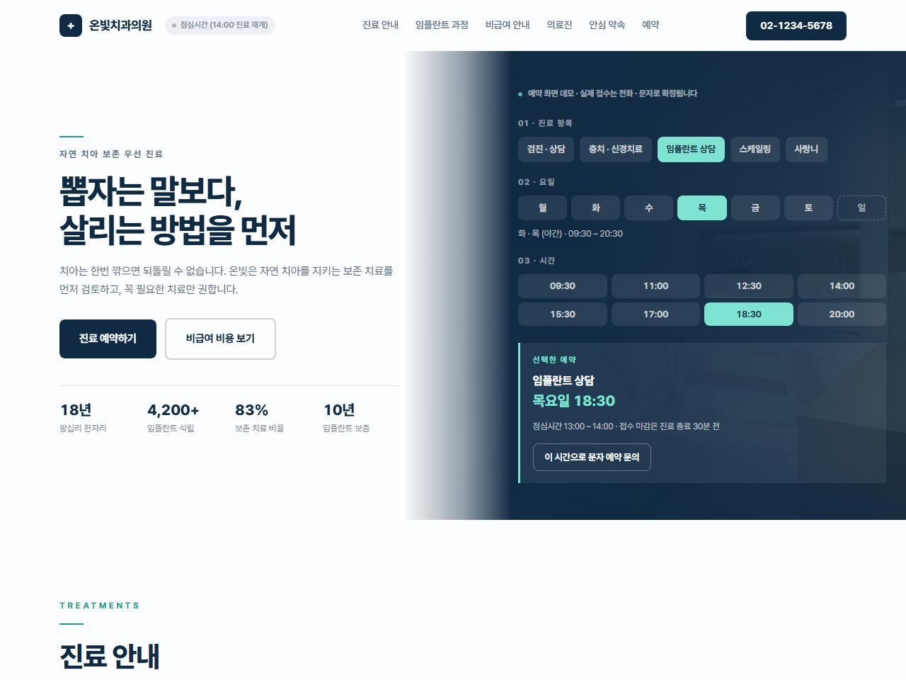 치과 홈페이지