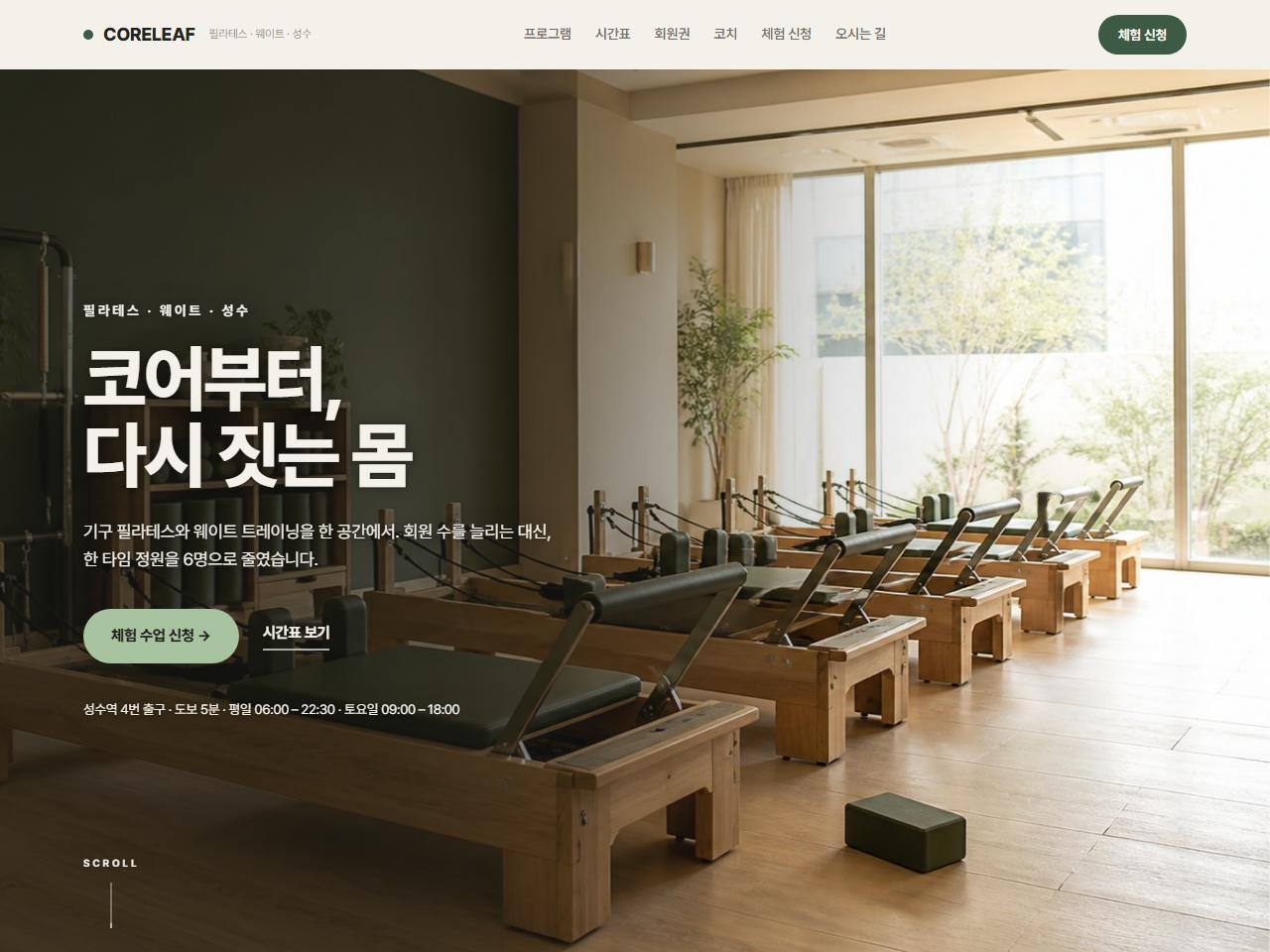 필라테스 · 헬스장 홈페이지