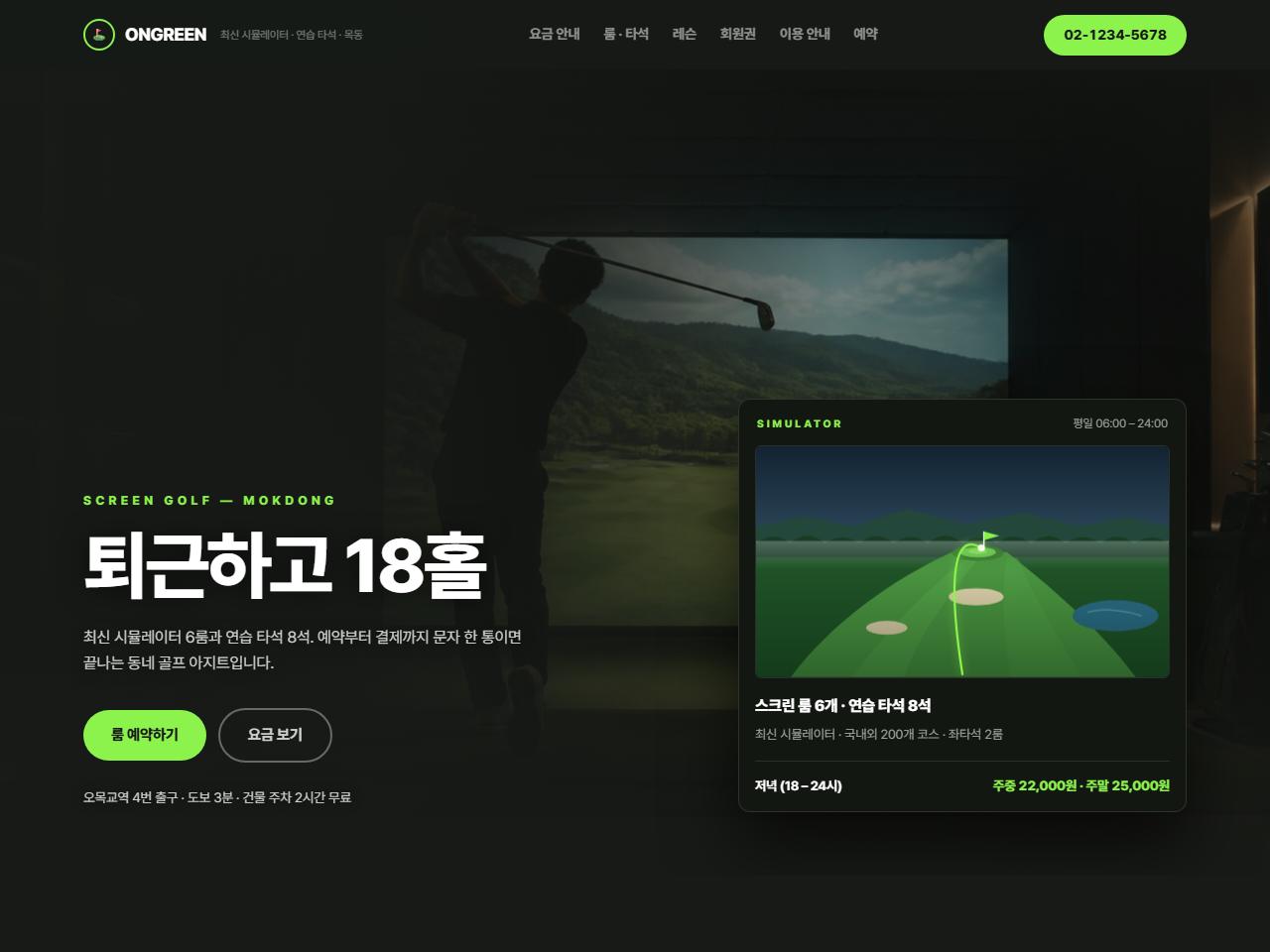 스크린골프 홈페이지