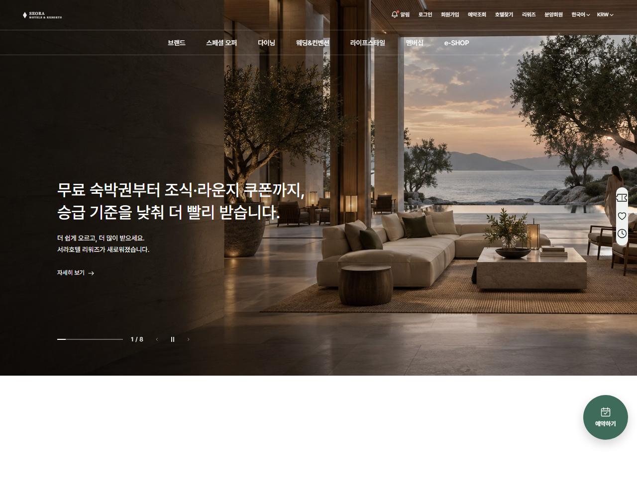 호텔 · 리조트업 프리미엄 디자인