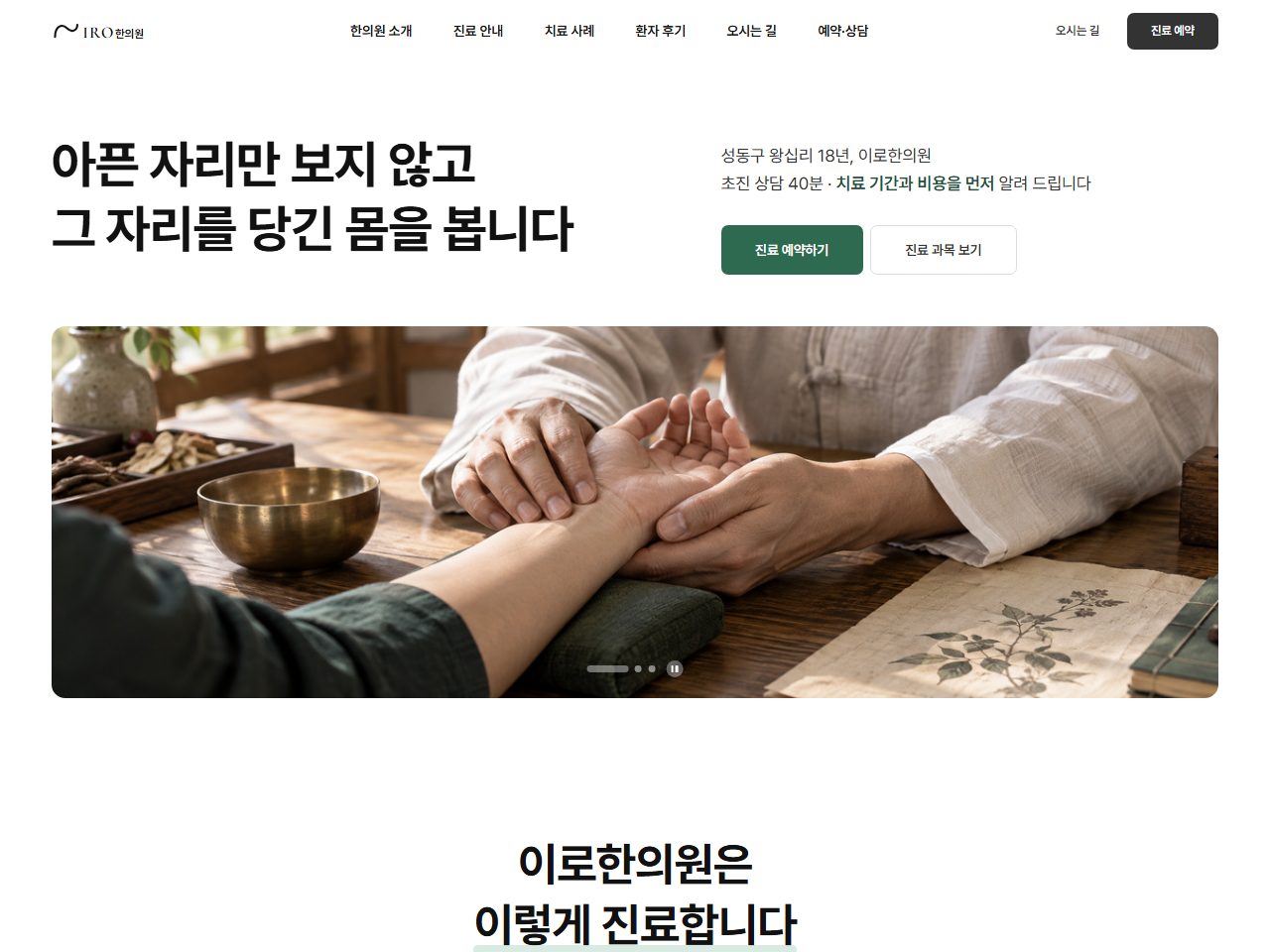 한의원 · 한방진료 프리미엄 디자인