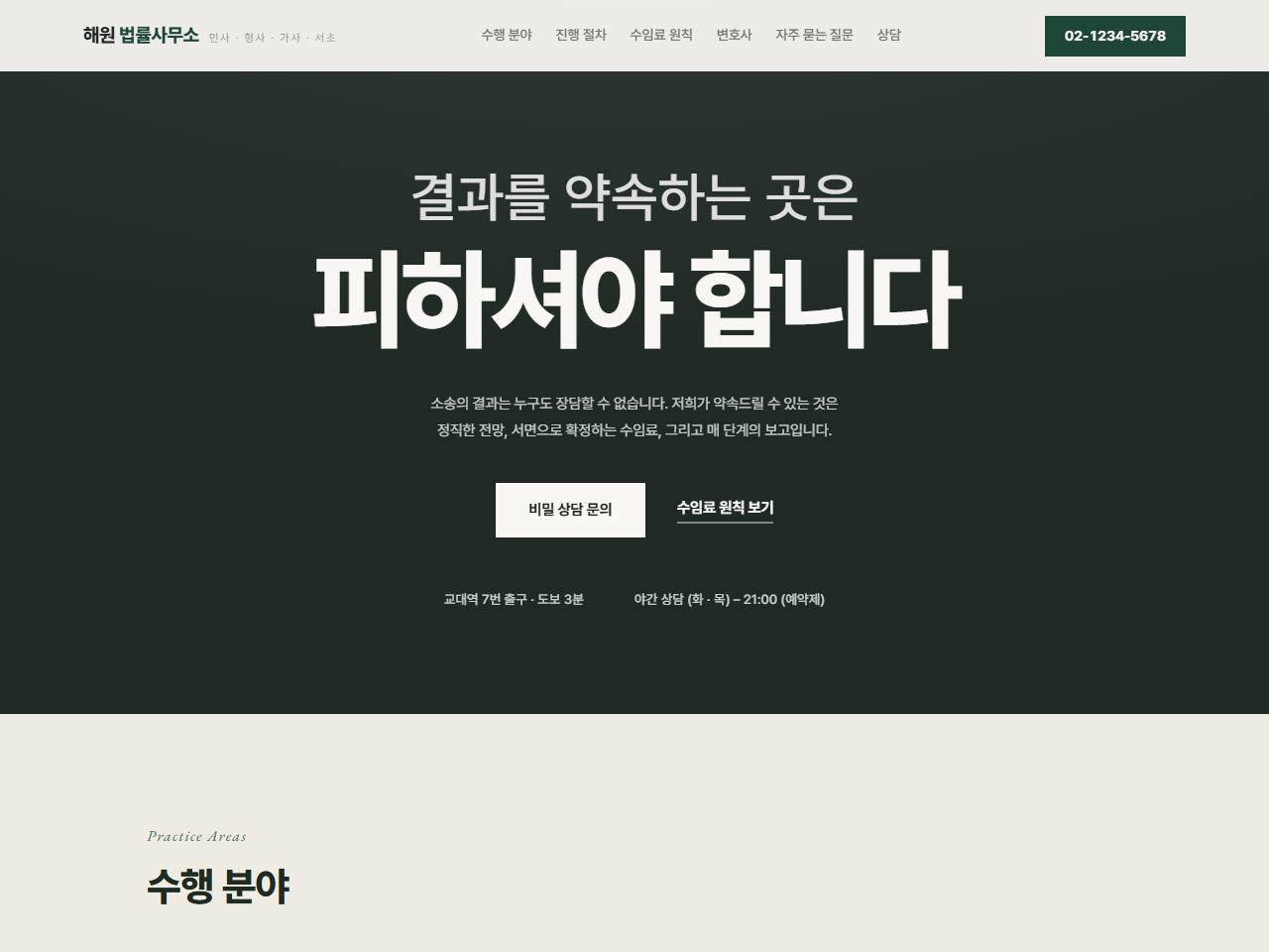 법률사무소 홈페이지