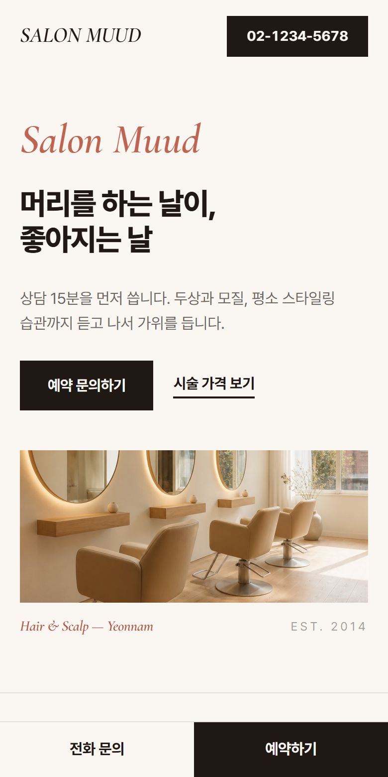 모바일 화면