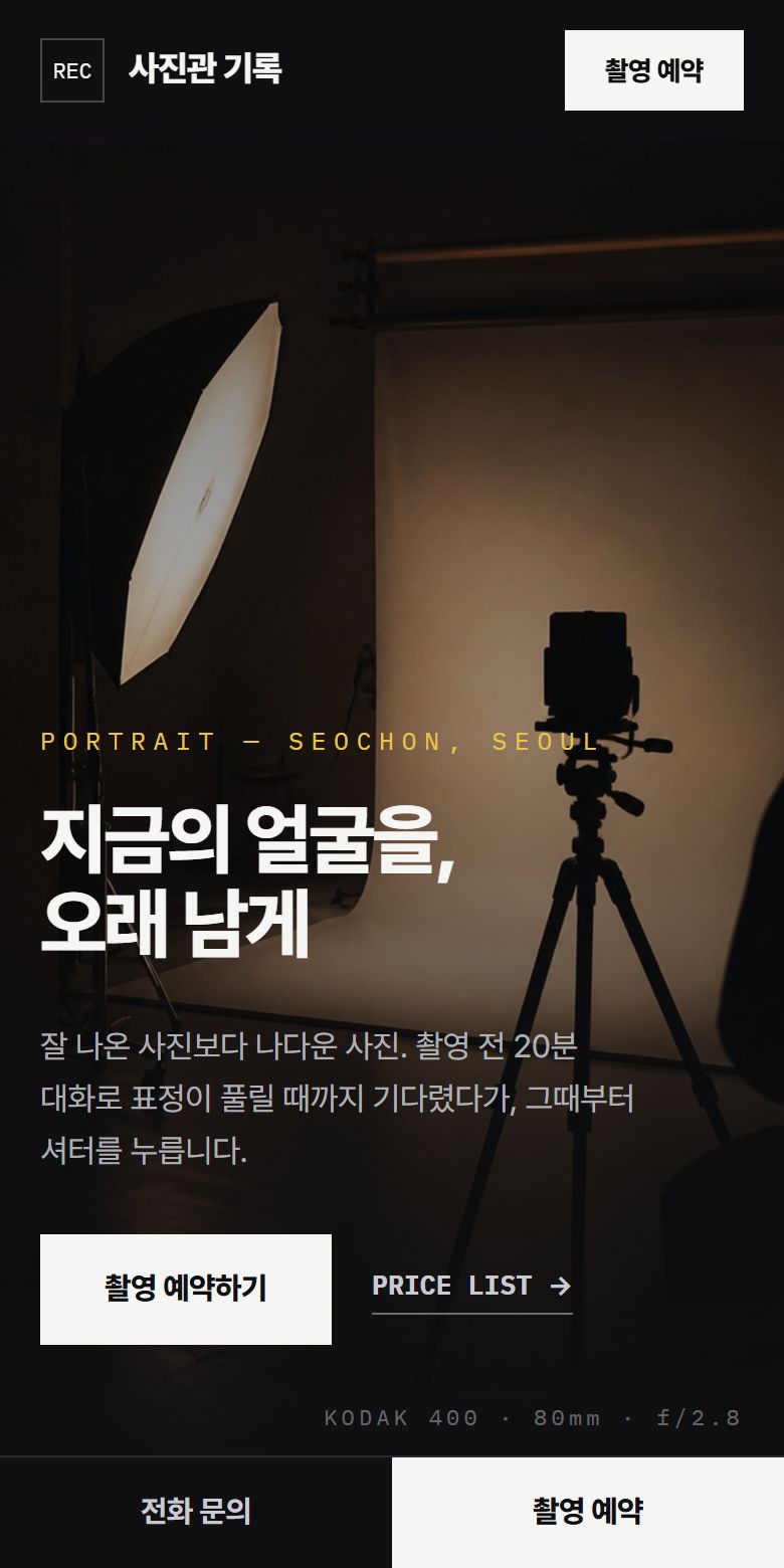 모바일 화면