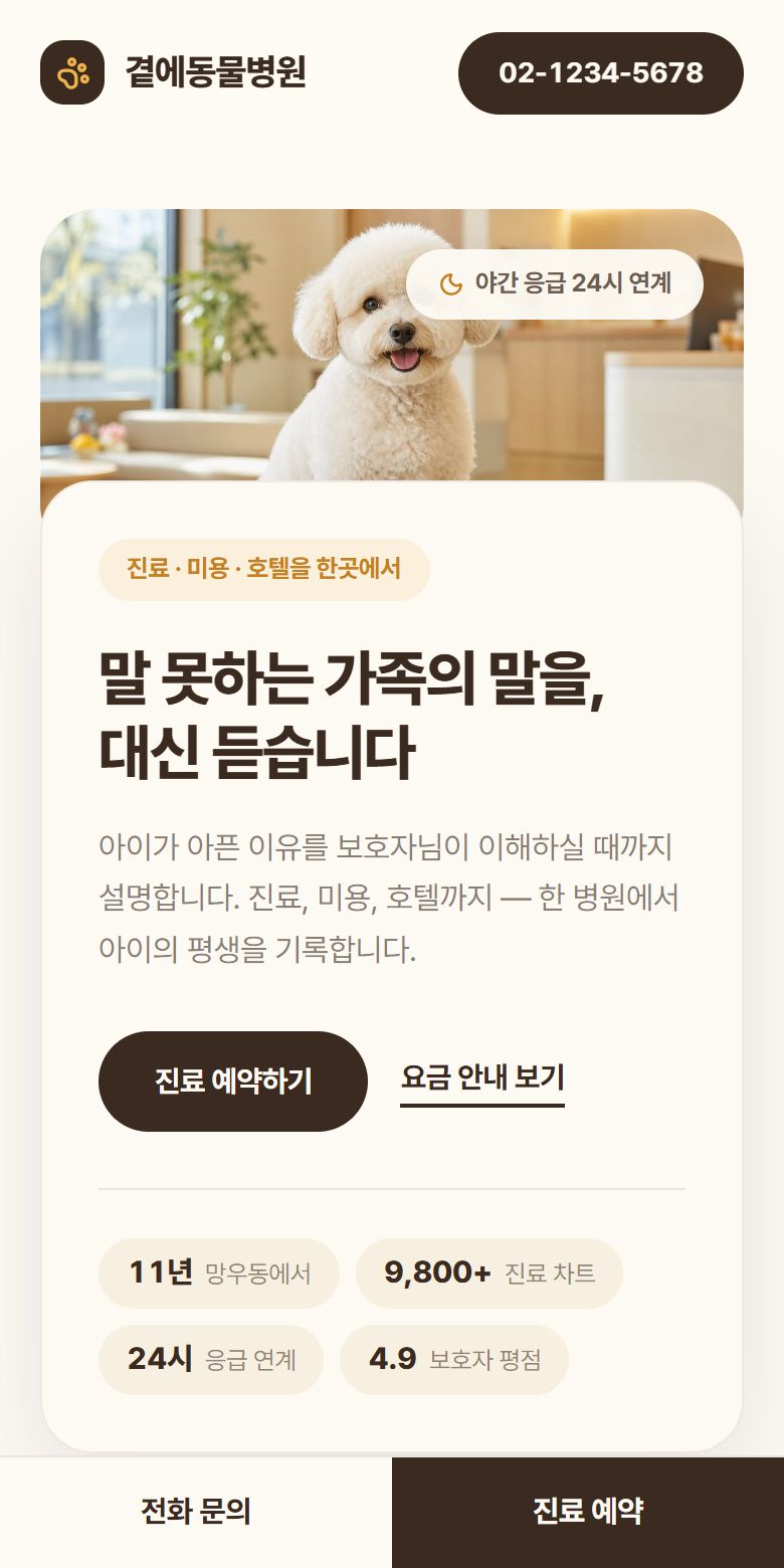 모바일 화면