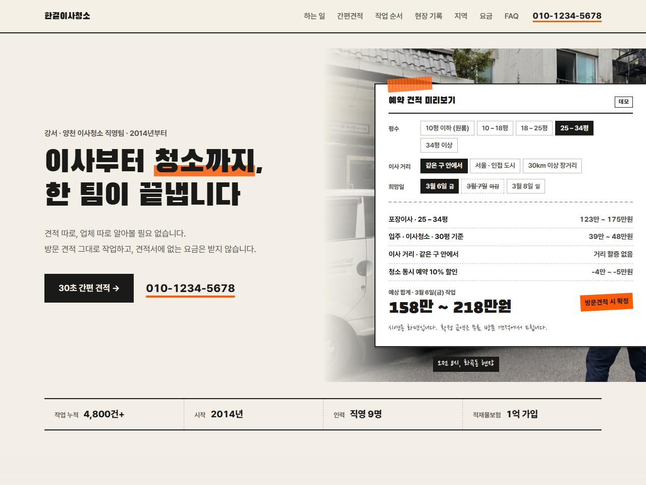 이사 · 청소업체 홈페이지