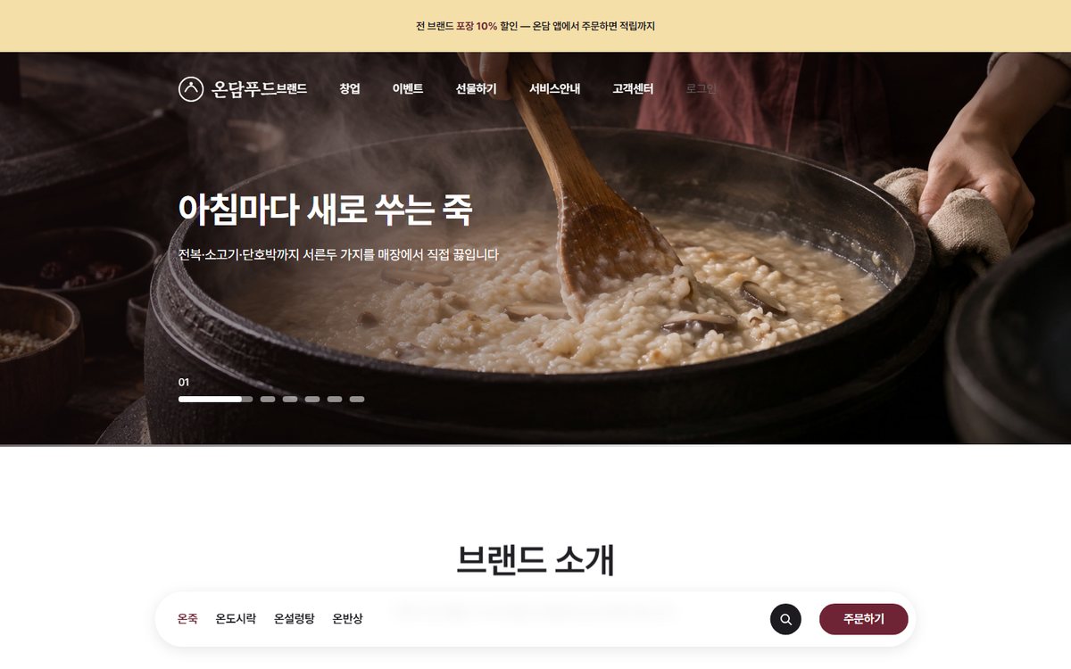 외식 프랜차이즈 프리미엄 디자인