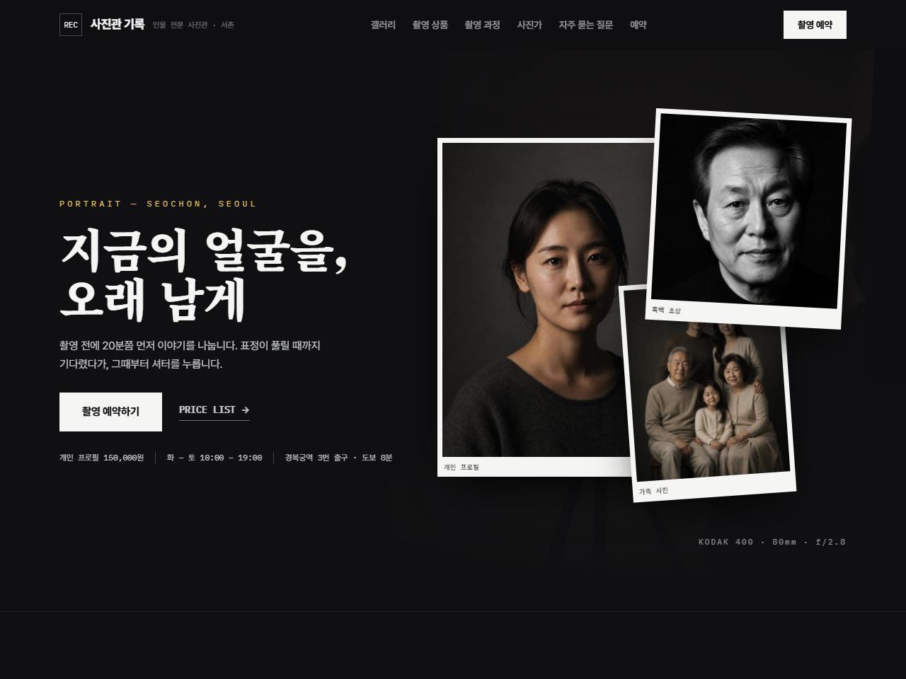 사진관 · 스튜디오 홈페이지