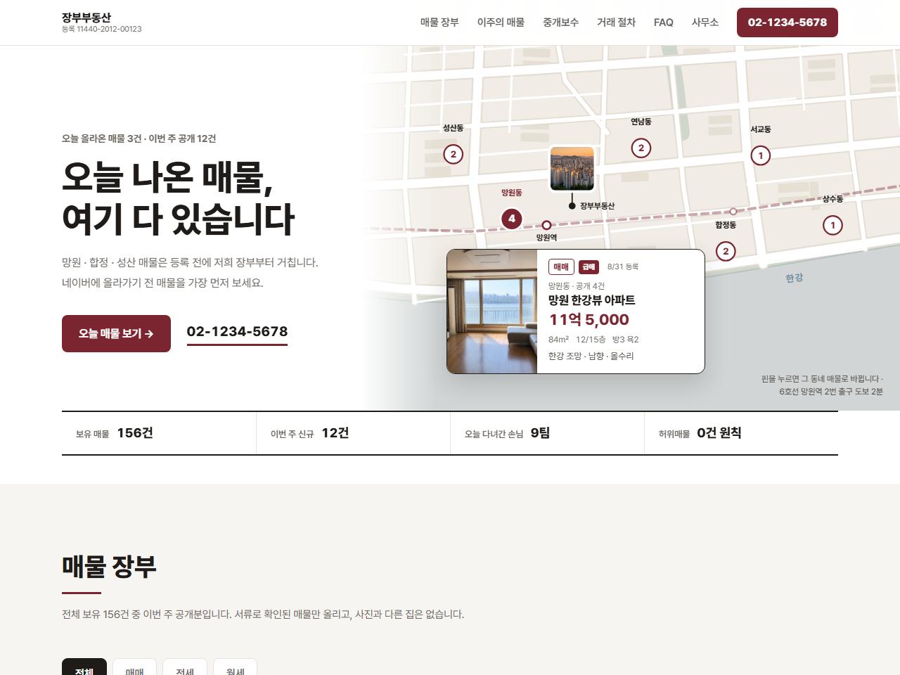 부동산 중개업소 홈페이지
