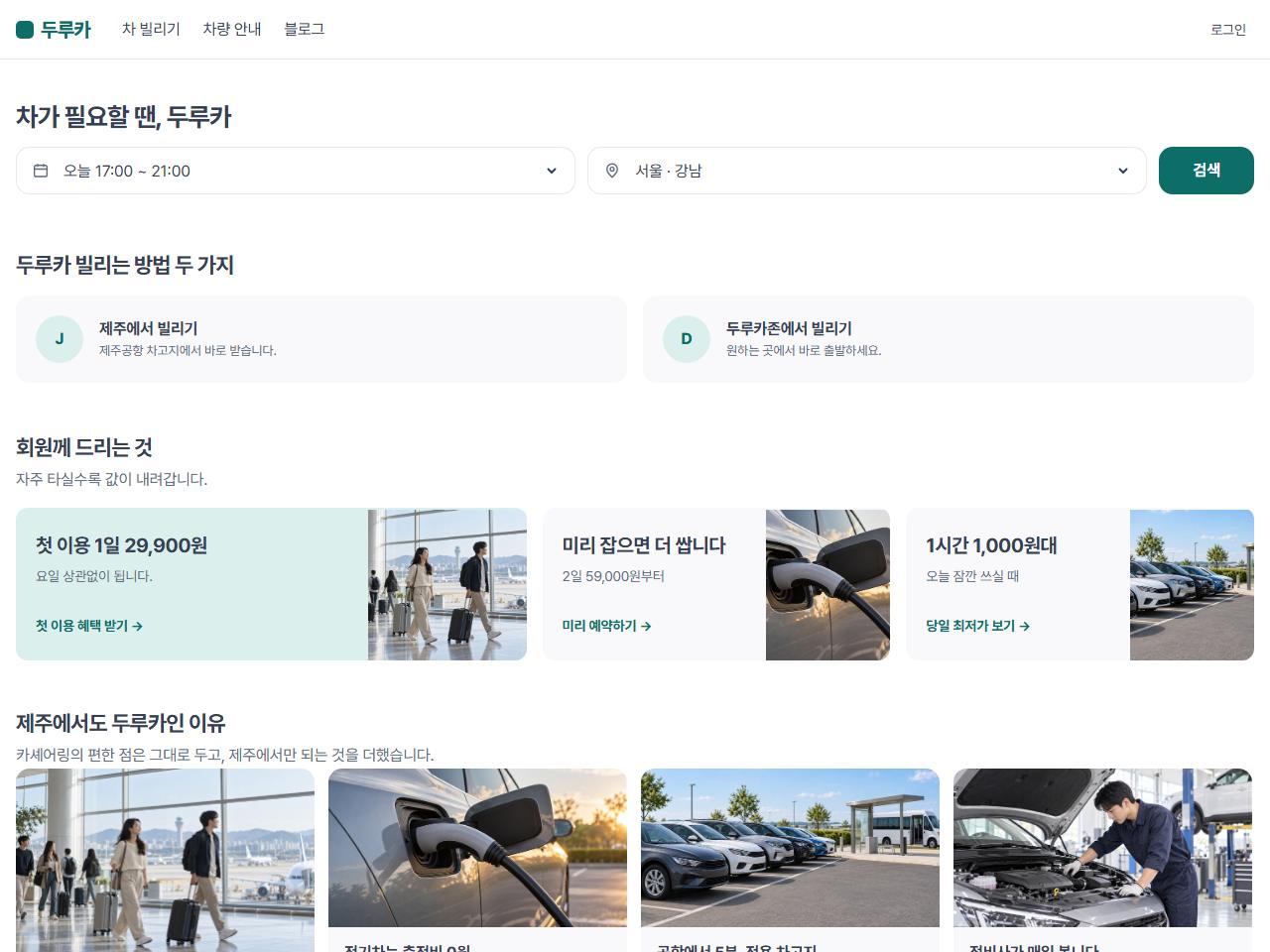 카셰어링 프리미엄 디자인