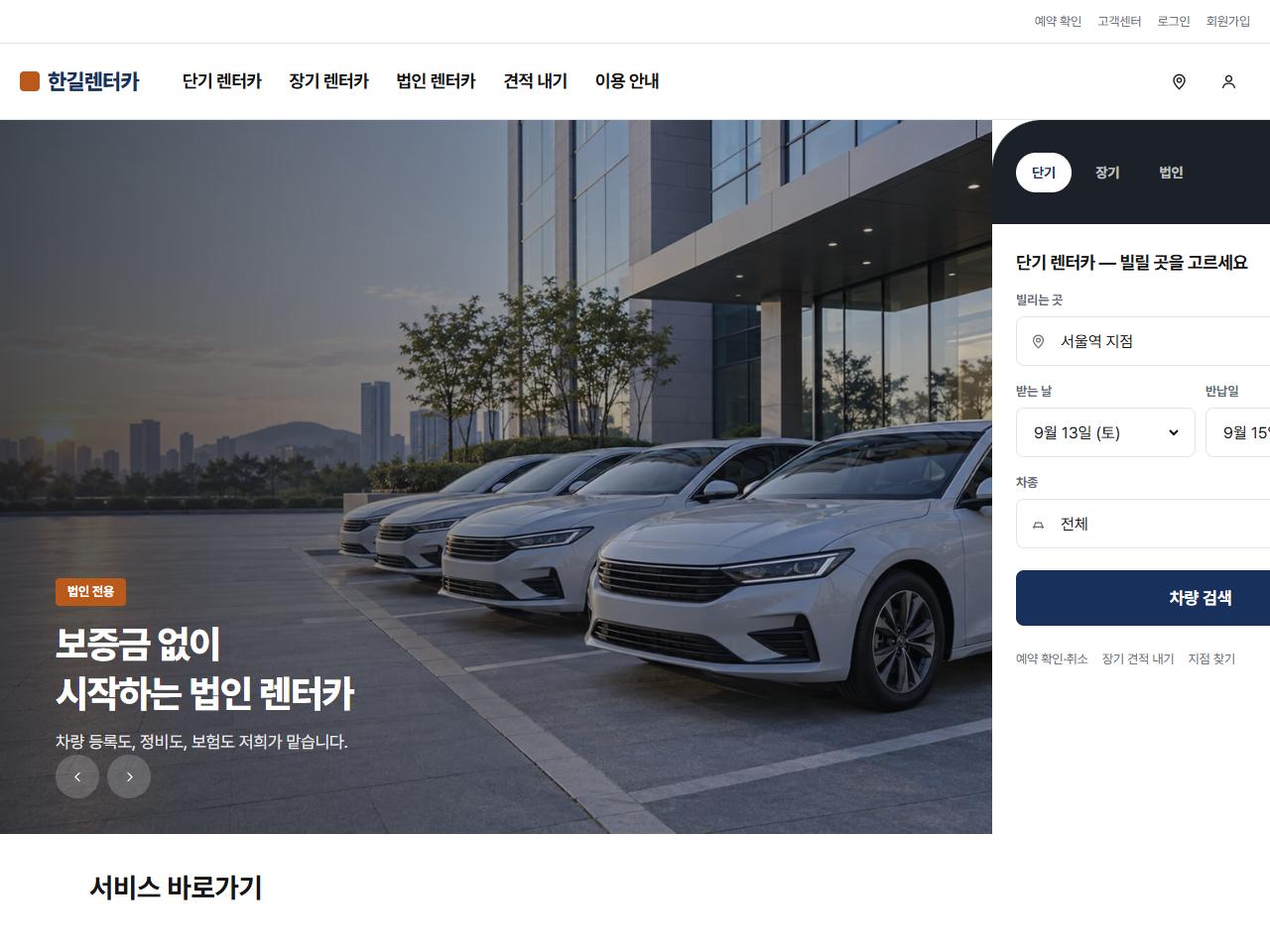 장기 · 법인렌터카 프리미엄 디자인
