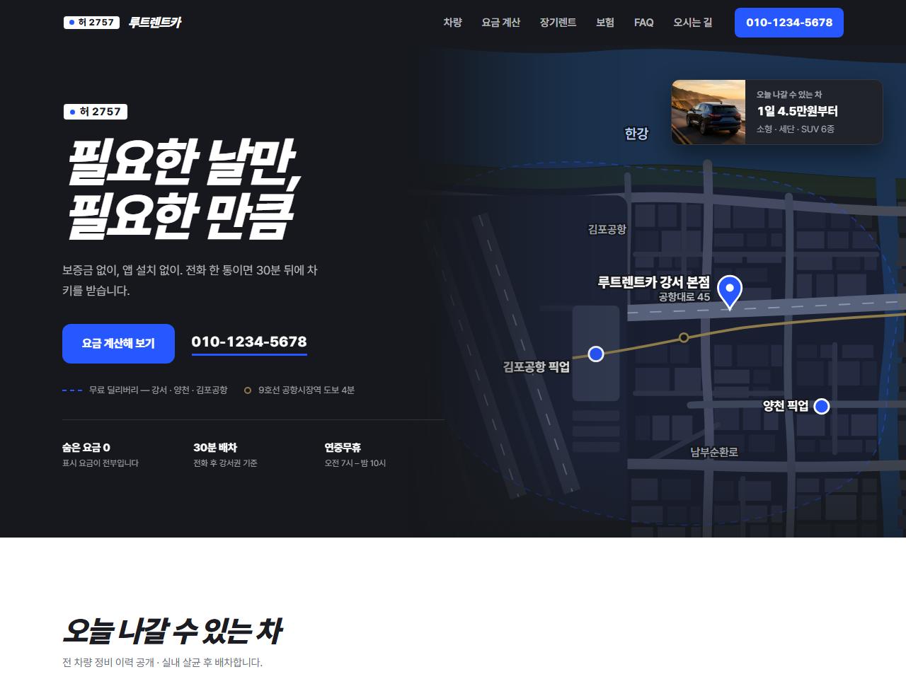 렌트카 홈페이지