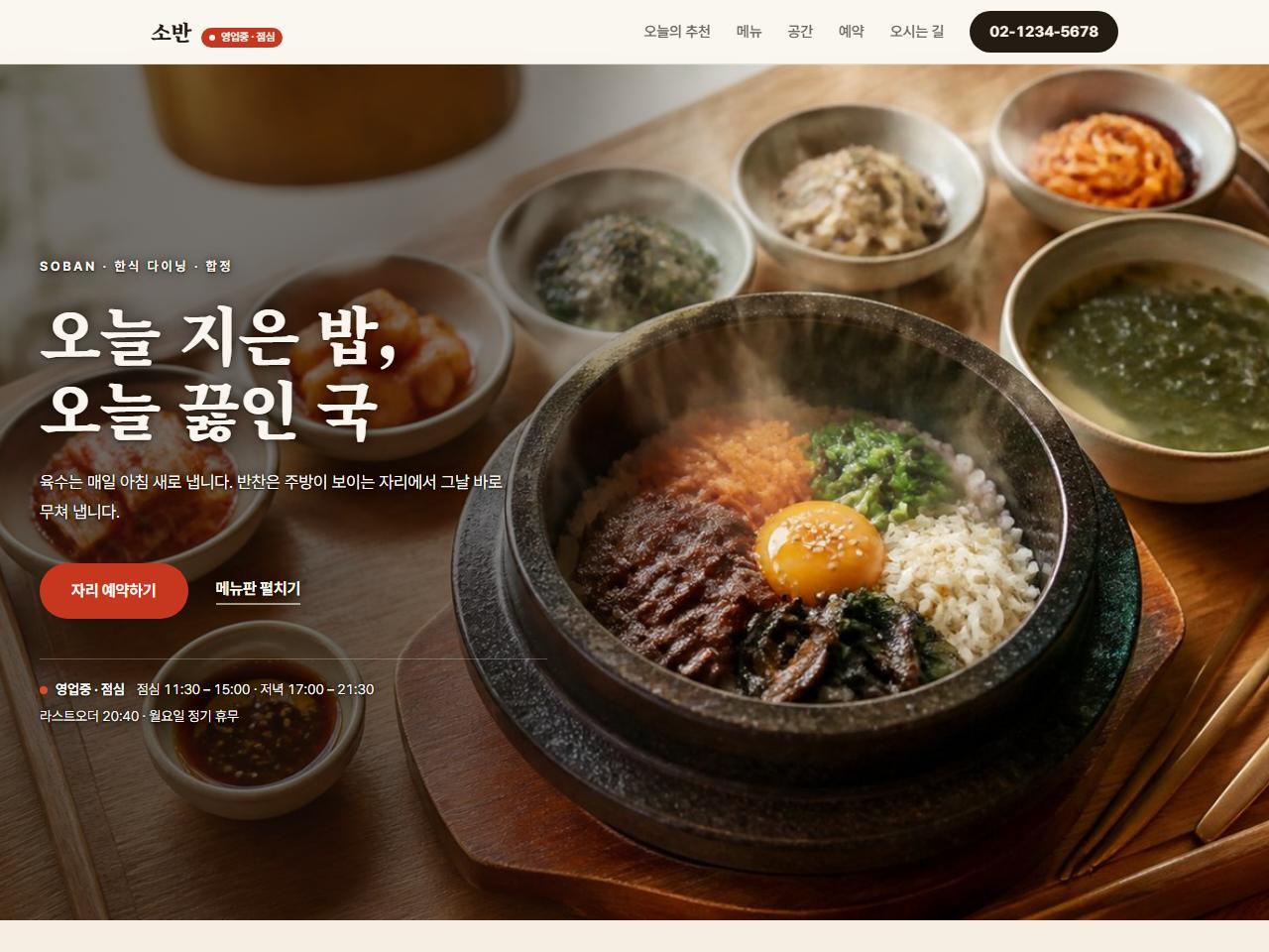 음식점 · 카페 홈페이지