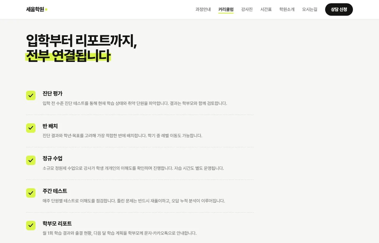 입학부터 리포트까지, 전부 연결됩니다