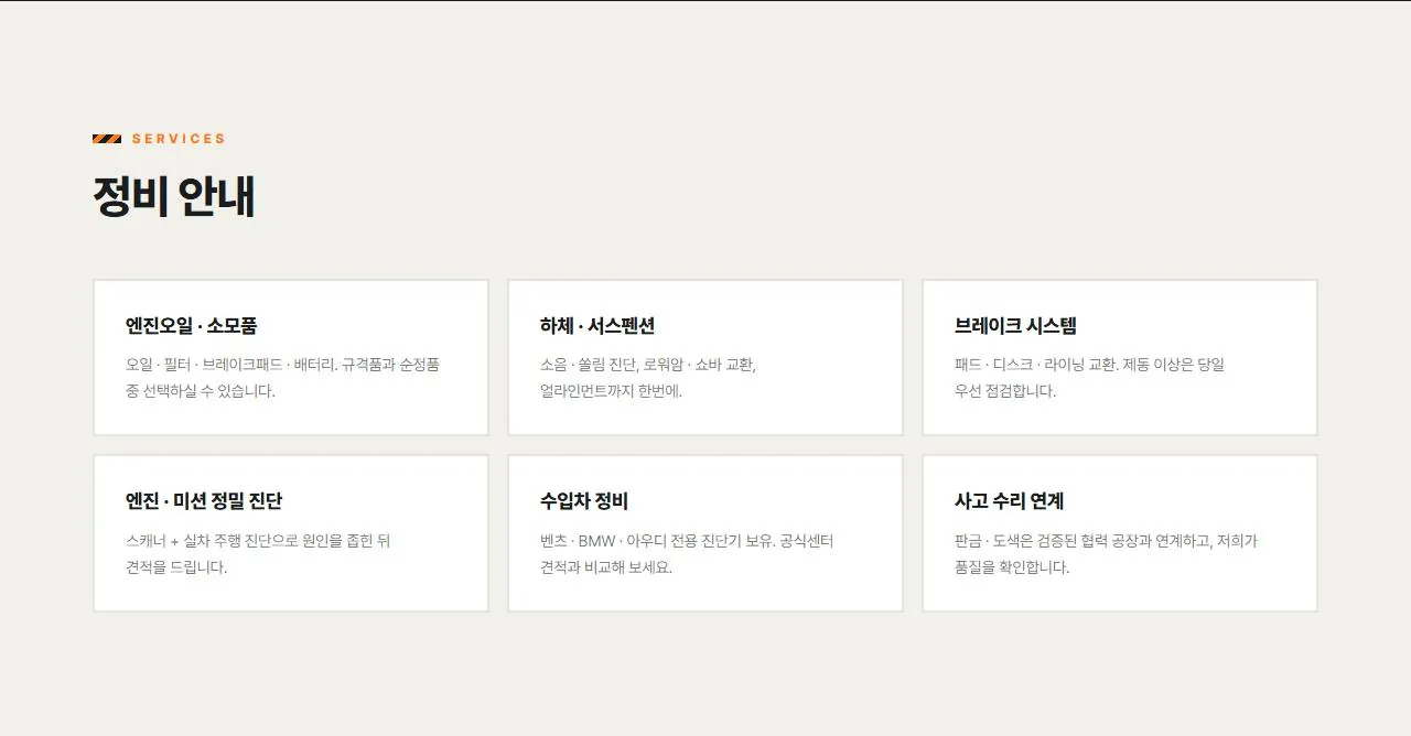 정비 안내
