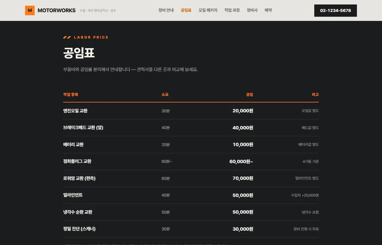 공임표