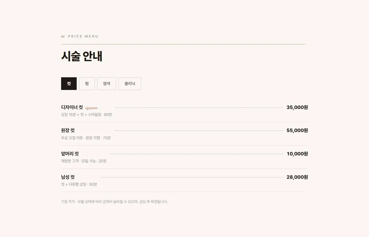 시술 안내