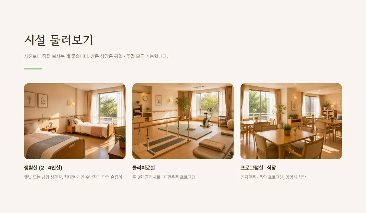 시설 둘러보기