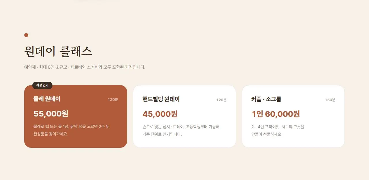 원데이 클래스