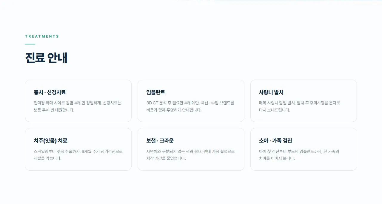 진료 안내