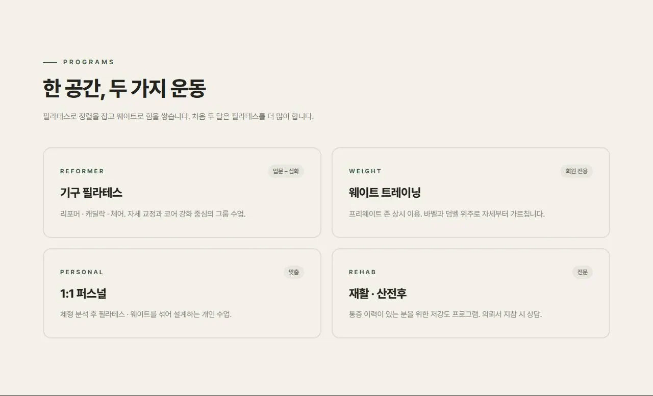 한 공간, 두 가지 운동