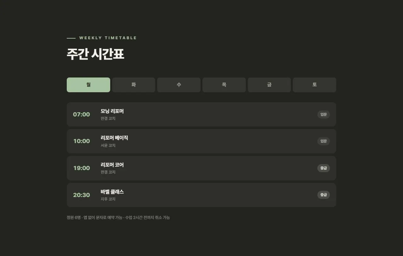 주간 시간표