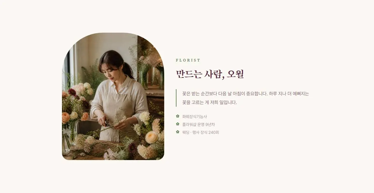 만드는 사람, 오월