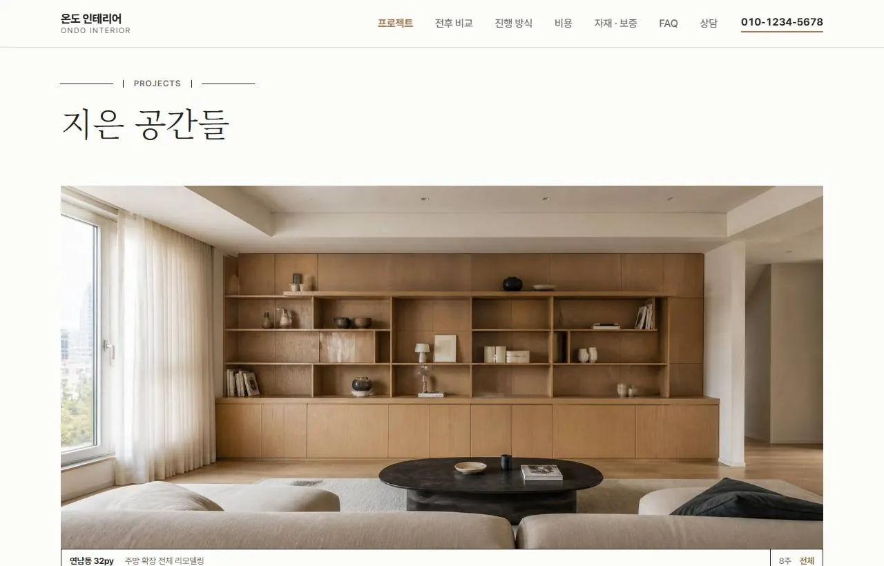 지은 공간들