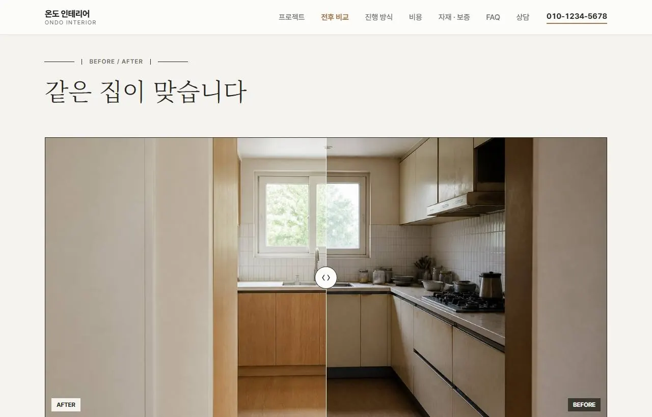 같은 집이 맞습니다