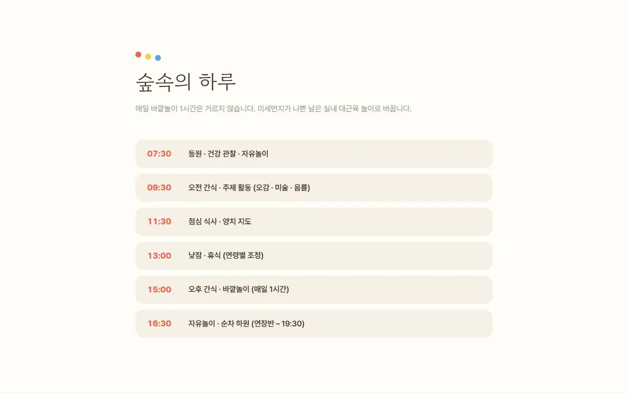 숲속의 하루