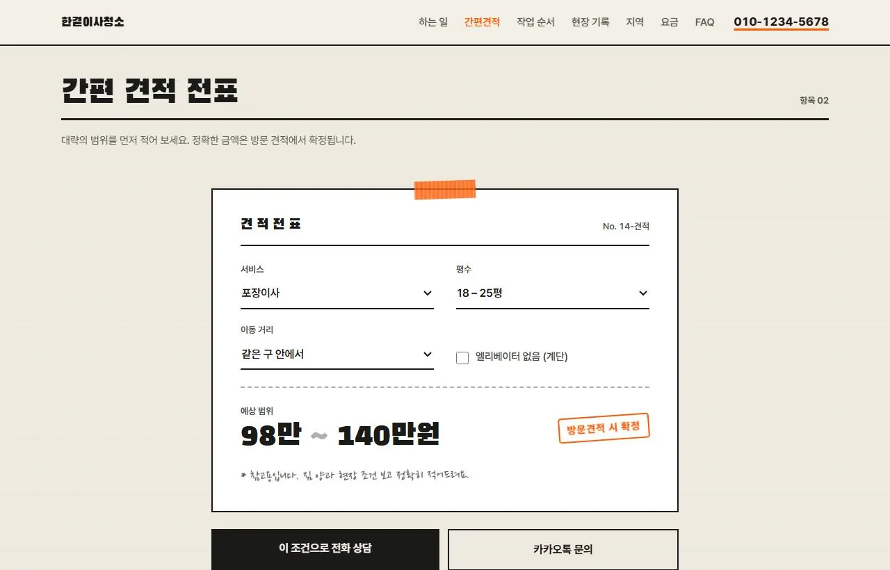 간편 견적 전표
