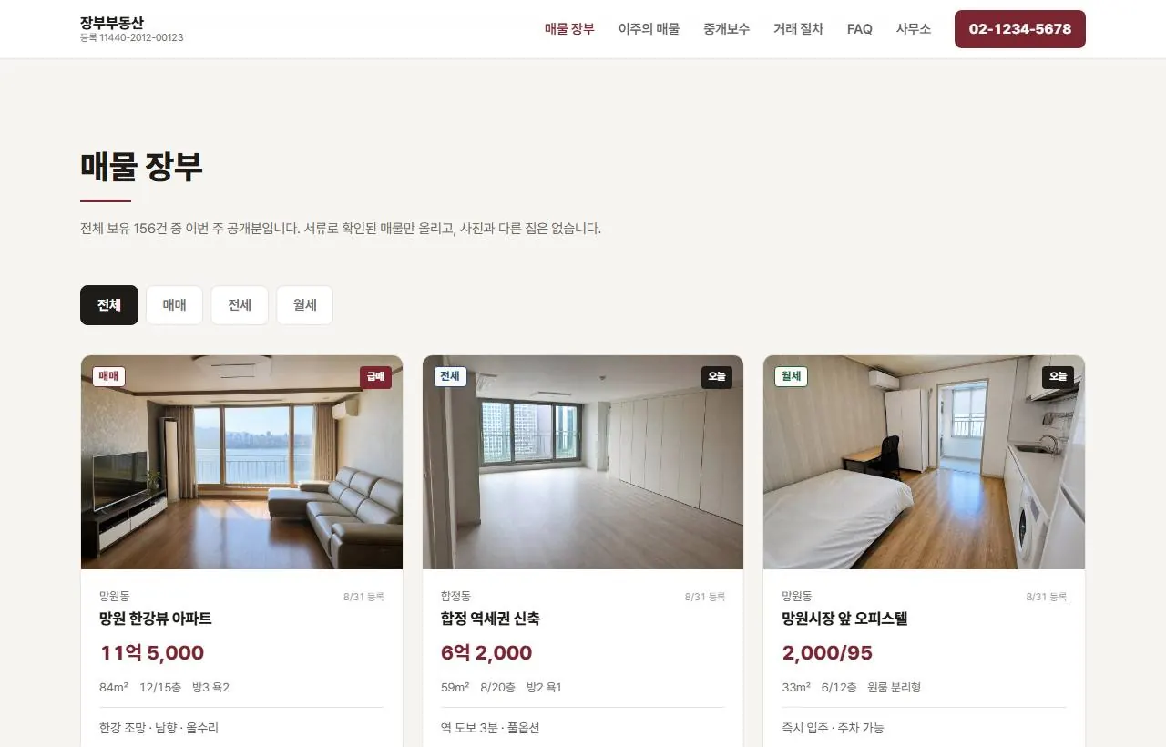매물 장부