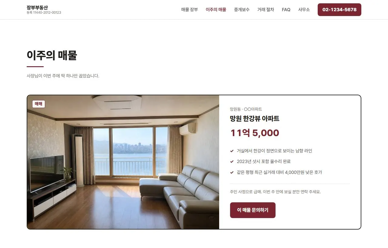 이주의 매물