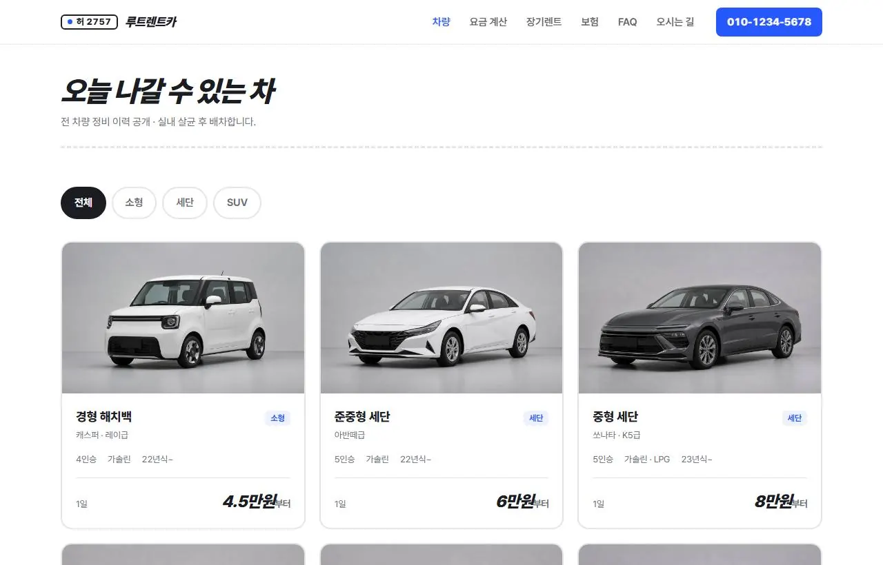 오늘 나갈 수 있는 차