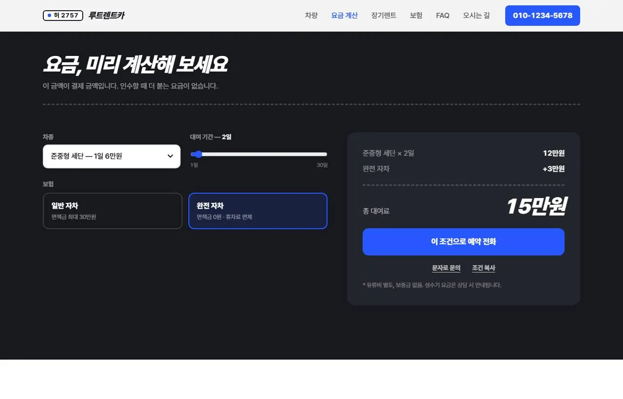요금, 미리 계산해 보세요