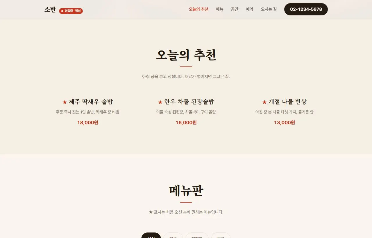 오늘의 추천