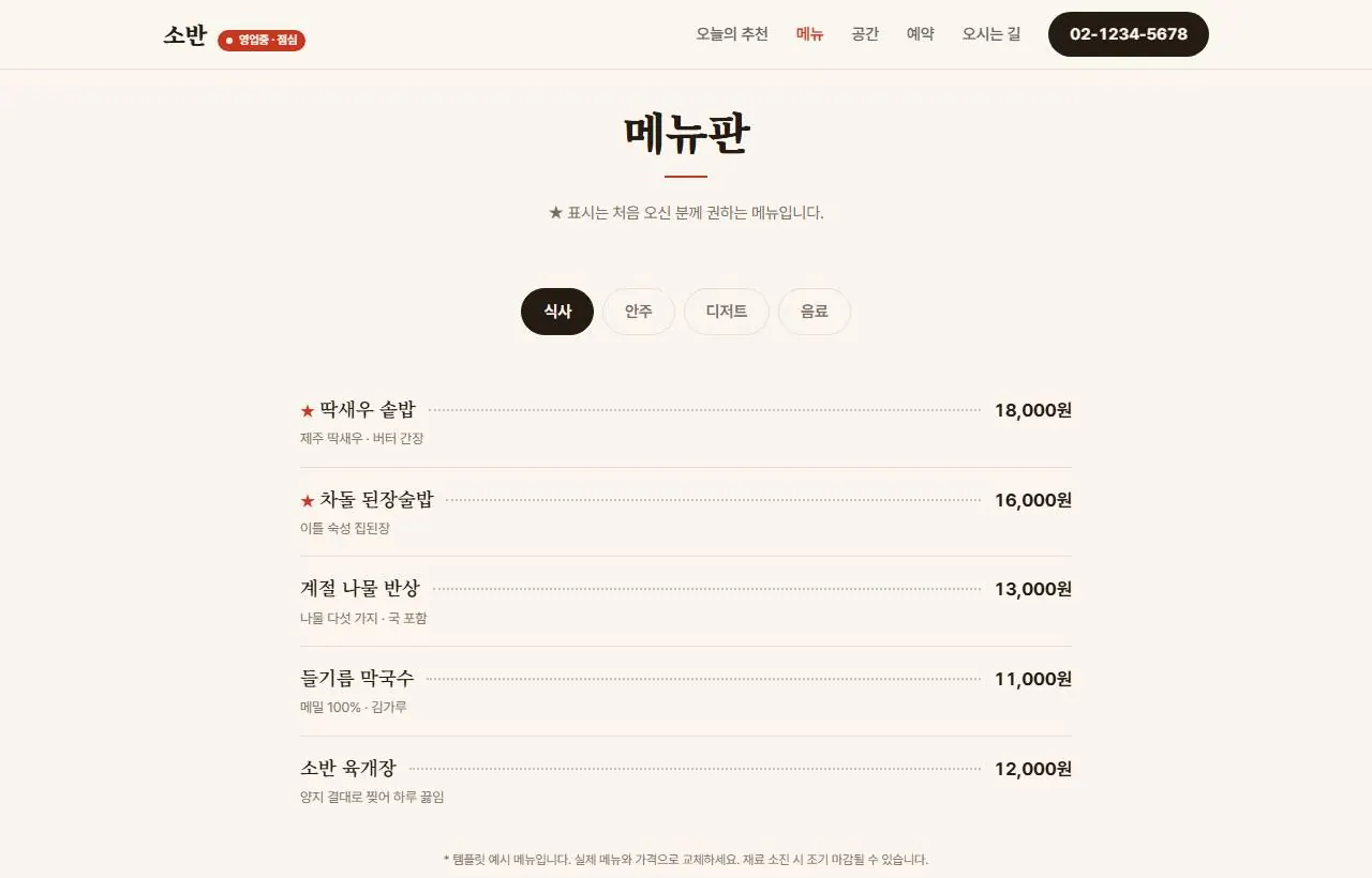 메뉴판